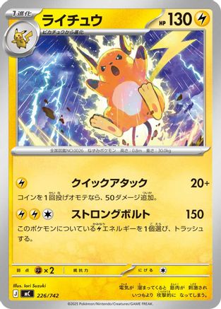 Raichu (226/742) [Start Deck 100 Battle Collection]