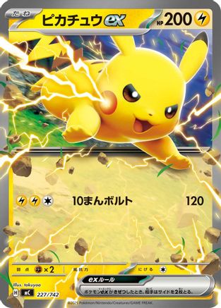 Pikachu ex - 227/742 (227/742) [Start Deck 100 Battle Collection]