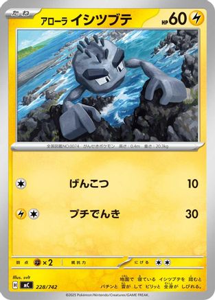 Alolan Geodude (228/742) [Start Deck 100 Battle Collection]