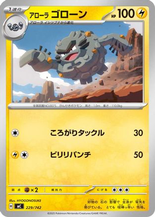 Alolan Graveler (229/742) [Start Deck 100 Battle Collection]