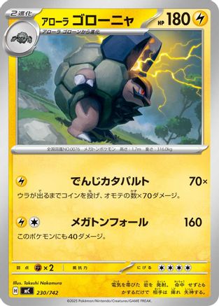 Alolan Golem (230/742) [Start Deck 100 Battle Collection]