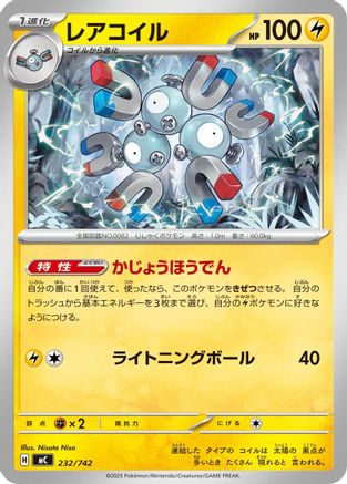 Magneton (232/742) [Start Deck 100 Battle Collection]