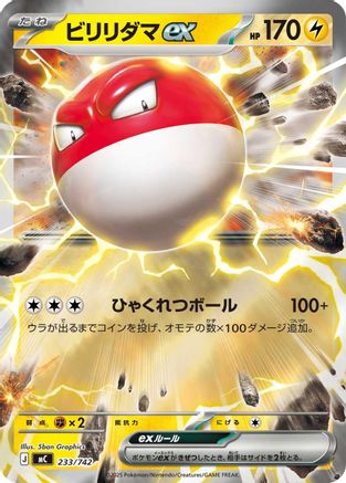 Voltorb ex (233/742) [Start Deck 100 Battle Collection]