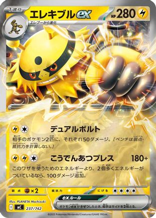 Electivire ex (Mirror Holo) (237/742) [Start Deck 100 Battle Collection] Holofoil
