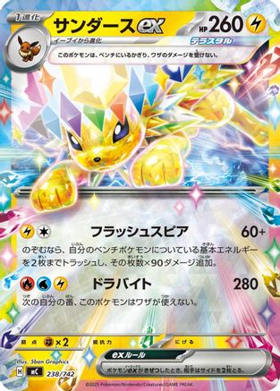 Jolteon ex (Mirror Holo) (238/742) [Start Deck 100 Battle Collection] Holofoil