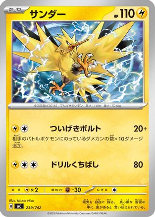 Zapdos - 239/742 (239/742) [Start Deck 100 Battle Collection]
