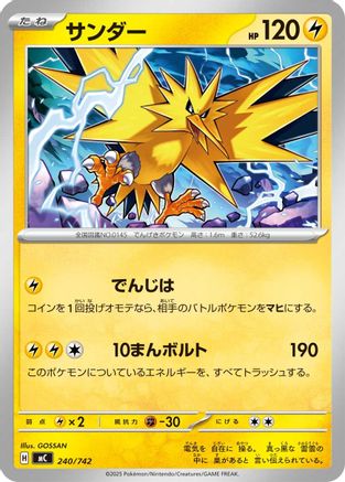 Zapdos - 240/742 (240/742) [Start Deck 100 Battle Collection]