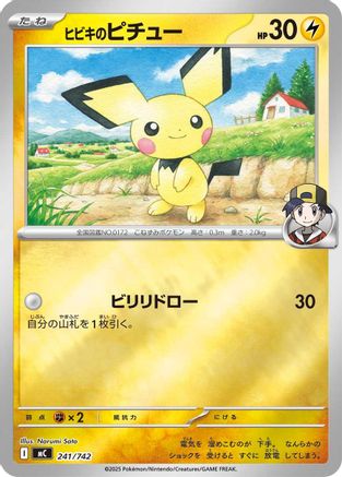 Ethan's Pichu (241/742) [Start Deck 100 Battle Collection]