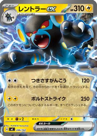 Luxray ex (246/742) [Start Deck 100 Battle Collection]