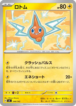 Rotom (248/742) [Start Deck 100 Battle Collection]