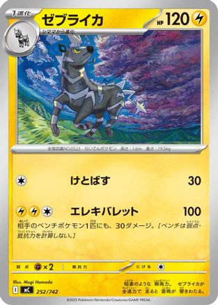 Zebstrika - 252/742 (252/742) [Start Deck 100 Battle Collection]