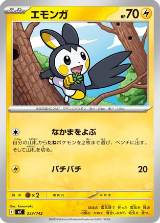 Emolga (253/742) [Start Deck 100 Battle Collection]