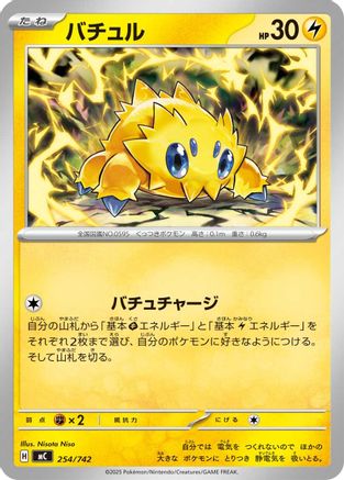 Joltik (254/742) [Start Deck 100 Battle Collection]
