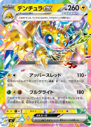 Galvantula ex (255/742) [Start Deck 100 Battle Collection]