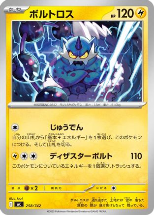 Thundurus (258/742) [Start Deck 100 Battle Collection]