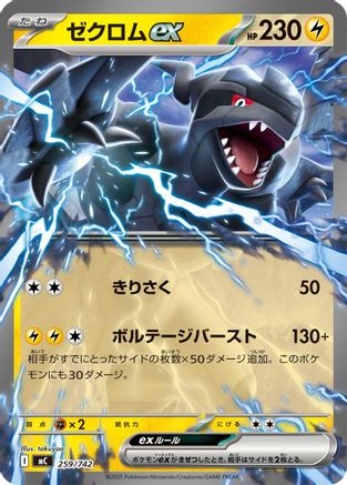 Zekrom ex (259/742) [Start Deck 100 Battle Collection]