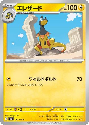 Heliolisk (261/742) [Start Deck 100 Battle Collection]