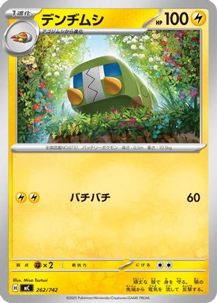 Charjabug (262/742) [Start Deck 100 Battle Collection]