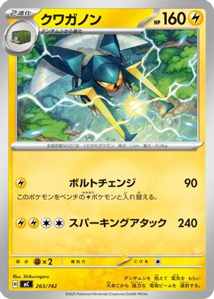 Vikavolt (263/742) [Start Deck 100 Battle Collection]