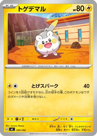 Togedemaru (264/742) [Start Deck 100 Battle Collection]