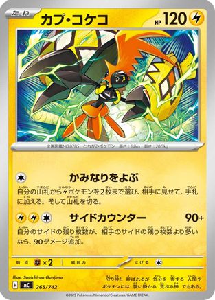 Tapu Koko (265/742) [Start Deck 100 Battle Collection]