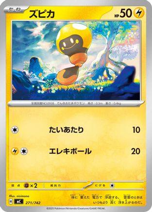 Tadbulb (271/742) [Start Deck 100 Battle Collection]