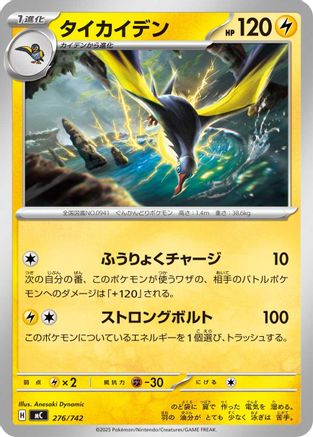Kilowattrel - 276/742 (276/742) [Start Deck 100 Battle Collection]