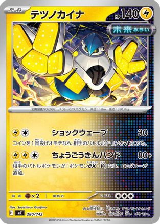 Iron Hands (280/742) [Start Deck 100 Battle Collection]
