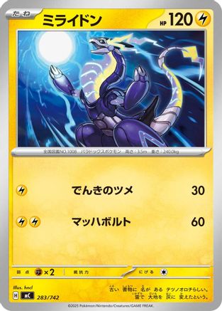 Miraidon - 283/742 (283/742) [Start Deck 100 Battle Collection]