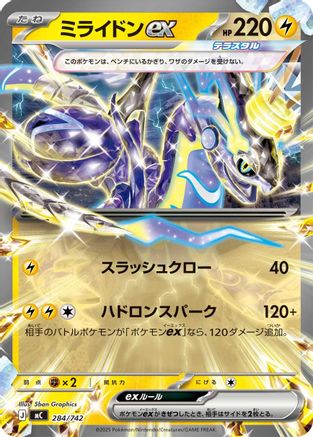 Miraidon ex - 284/742 (284/742) [Start Deck 100 Battle Collection]