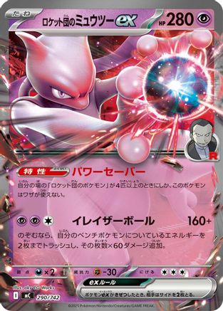 Team Rocket's Mewtwo ex (290/742) [Start Deck 100 Battle Collection]