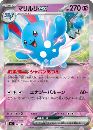 Azumarill ex (Mirror Holo) (297/742) [Start Deck 100 Battle Collection] Holofoil