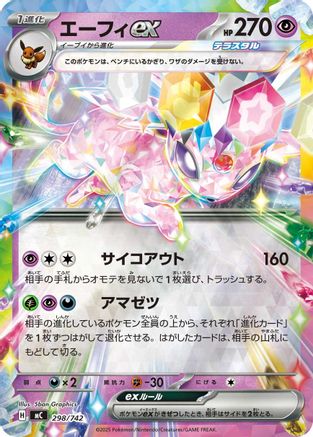Espeon ex (Mirror Holo) (298/742) [Start Deck 100 Battle Collection] Holofoil
