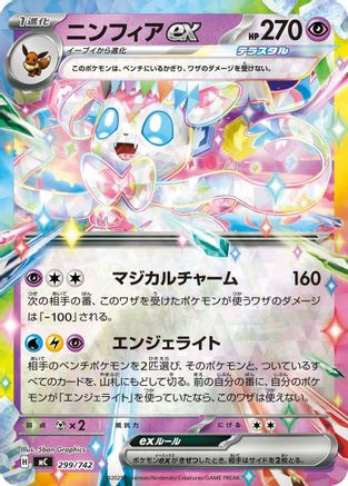 Sylveon ex (Mirror Holo) (299/742) [Start Deck 100 Battle Collection] Holofoil