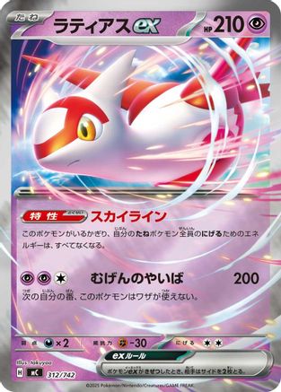 Latias ex (Mirror Holo) (312/742) [Start Deck 100 Battle Collection] Holofoil
