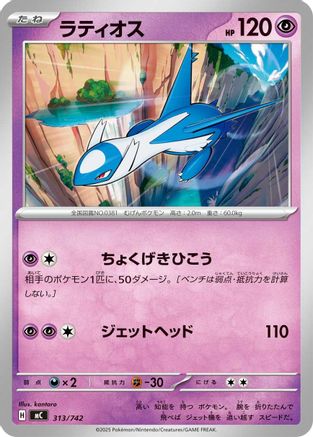 Latios (313/742) [Start Deck 100 Battle Collection]