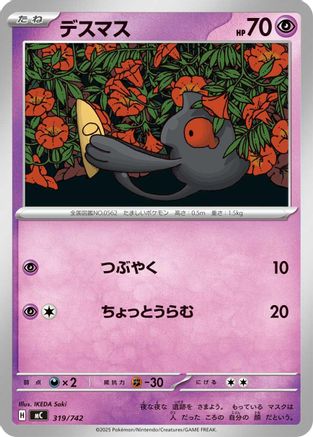 Yamask - 319/742 (319/742) [Start Deck 100 Battle Collection]