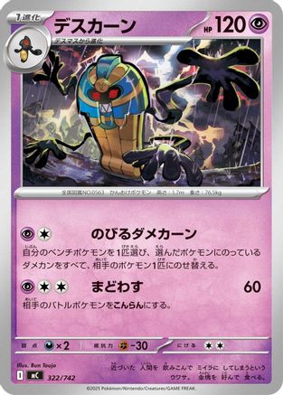Cofagrigus - 322/742 (322/742) [Start Deck 100 Battle Collection]