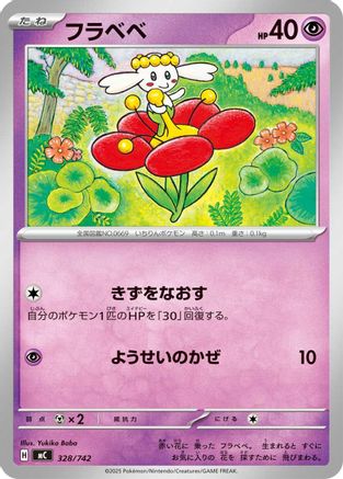 Flabebe (328/742) [Start Deck 100 Battle Collection]
