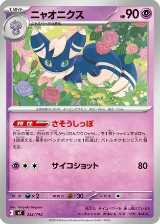 Meowstic (332/742) [Start Deck 100 Battle Collection]
