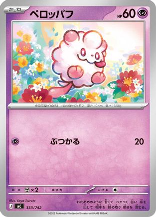 Swirlix (333/742) [Start Deck 100 Battle Collection]