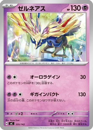 Xerneas (335/742) [Start Deck 100 Battle Collection]