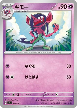 Morgrem (344/742) [Start Deck 100 Battle Collection]