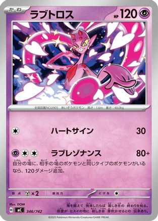 Enamorus (346/742) [Start Deck 100 Battle Collection]