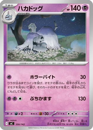 Houndstone (350/742) [Start Deck 100 Battle Collection]