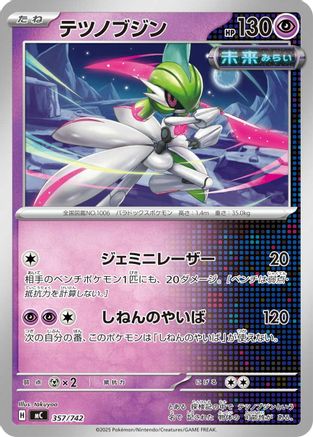 Iron Valiant (357/742) [Start Deck 100 Battle Collection]