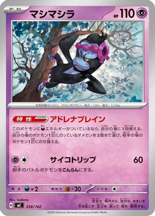 Munkidori (358/742) [Start Deck 100 Battle Collection]