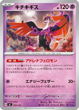 Fezandipiti (359/742) [Start Deck 100 Battle Collection]