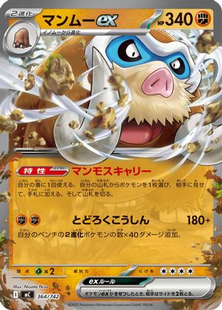 Mamoswine ex (364/742) [Start Deck 100 Battle Collection]