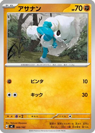 Meditite (368/742) [Start Deck 100 Battle Collection]